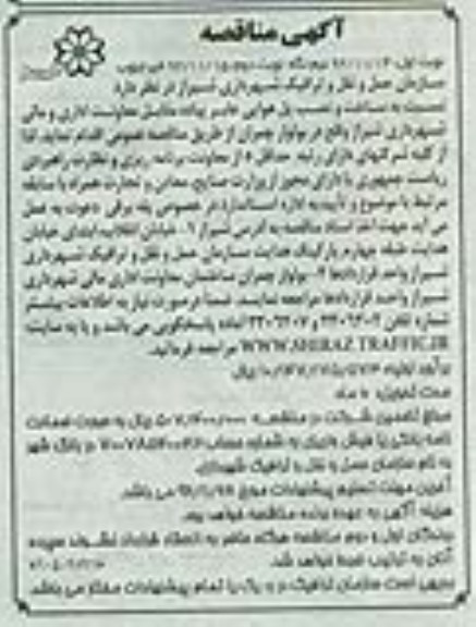 ساخت و نصب پل هوایی عابر پیاده مقابل معاونت اداری و مالی شهرداری شیراز