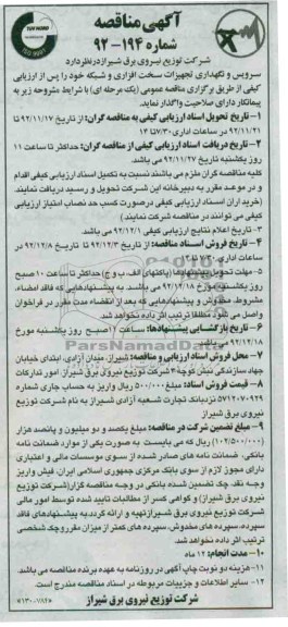 اجرای عملیات سرویس و نگهداری تجهیزات سخت افزاری و شبکه خود 