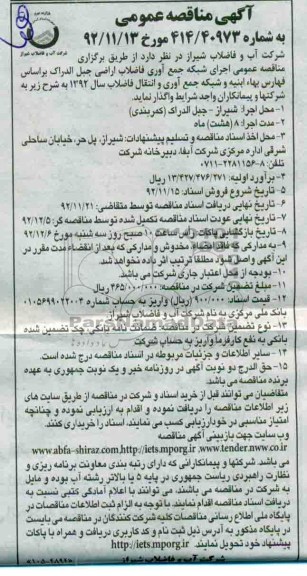 اجرای خط انتقال آبرسانی به اراضی جبل الدراک