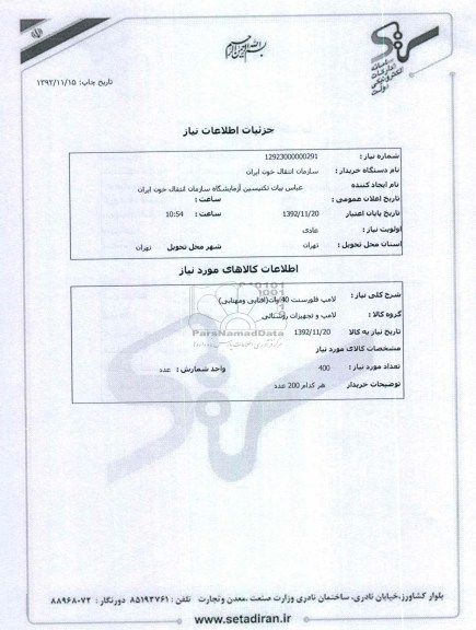 لامپ فلورسنت 40 وات(افتابی ومهتابی)