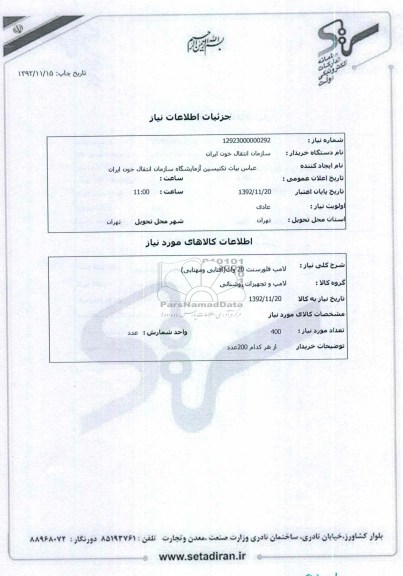 لامپ فلورسنت 20 وات(افتابی ومهتابی)