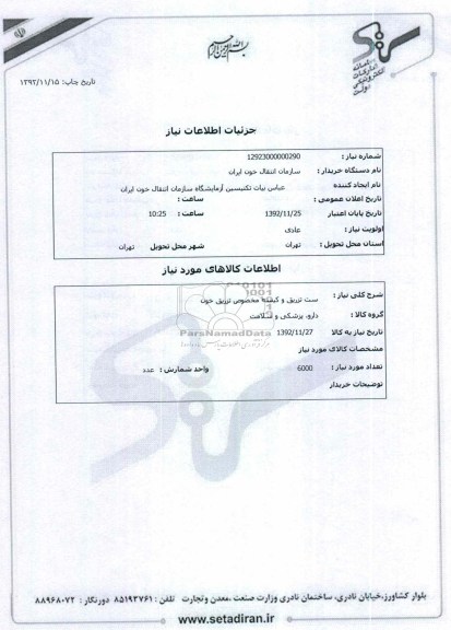 ست تزریق و کیسه مخصوص تزریق خون