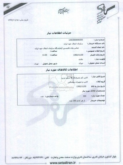 لامپ کم مصرف15 W سفید و زرد