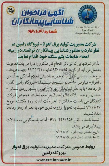شناسایی پیمانکاران توانمند در زمینه امحاء ضایعات پشم سنگ