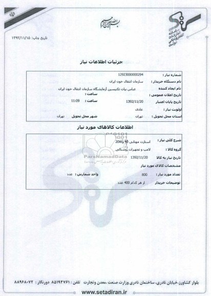 استارت مهتابی 40 و20W