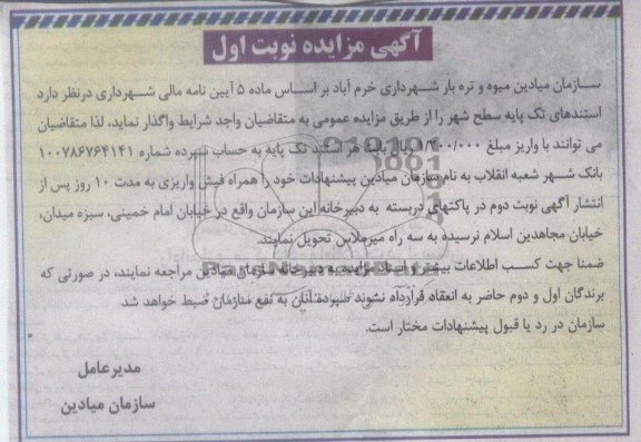 استندهای تک پایه