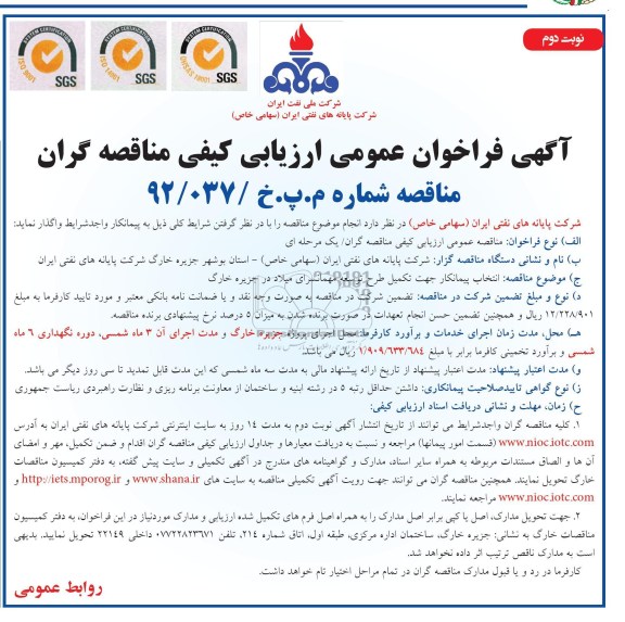 جهت تکمیل طرح توسعه مهمانسرای میلاد در جزیره خارگ