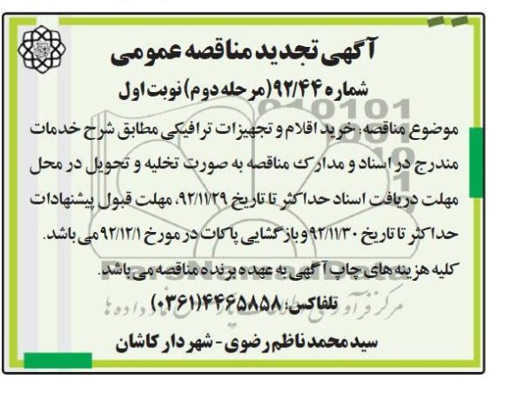 خرید اقلام و تجهیزات ترافیکی 