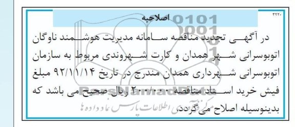 اصلاحیه