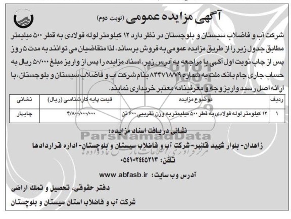 12 کیلومتر لوله فولادی به قطر 500 میلیمتر 