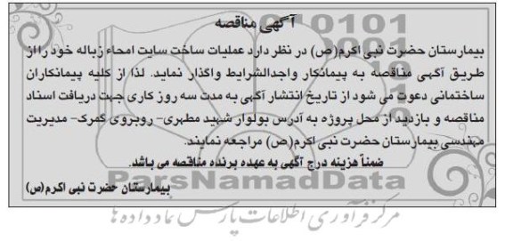 عملیات ساخت سایت امحاء زباله