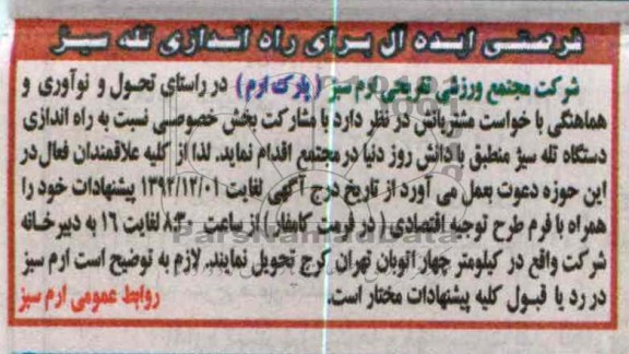 راه اندازی دستگاه تله سیژ
