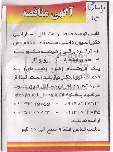 طراحی دکوراسیون داخلی ، سقف کاذب ، کف پوش  و ...