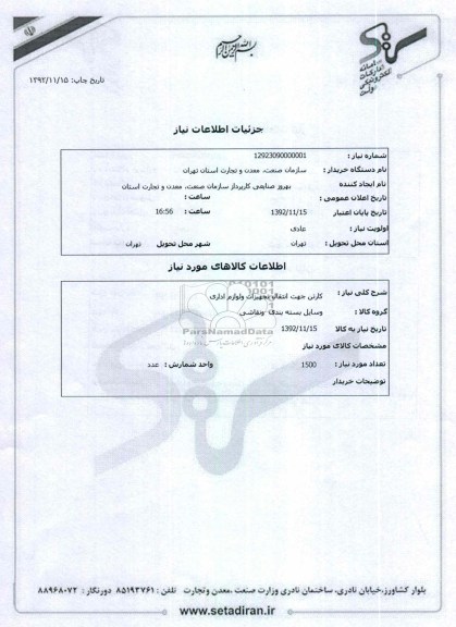 کارتن جهت انتقال تجهیزات و لوازم اداری