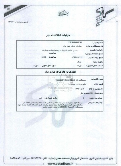 Neoplastin Recombinant 15دستگاهی