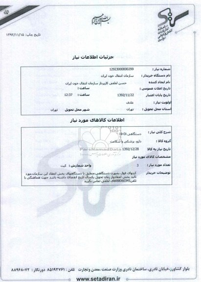 D-Di دستگاهی