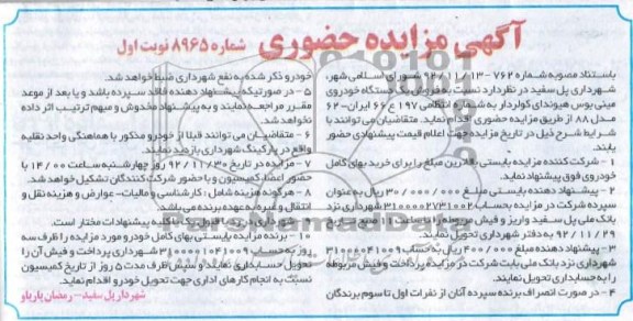 فروش یک دستگاه خودروی مینی بوس هیوندای کولردار 
