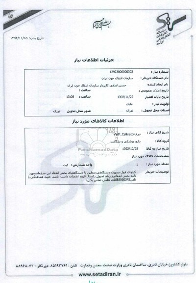 VWF_Calibratorنوری