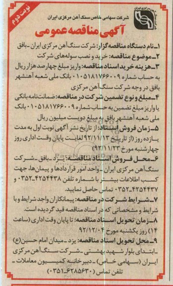 خرید و نصب سوله های شرکت