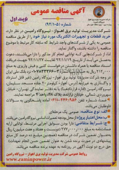 خرید قطعات و تجهیزات الکتریک مورد نیاز 
