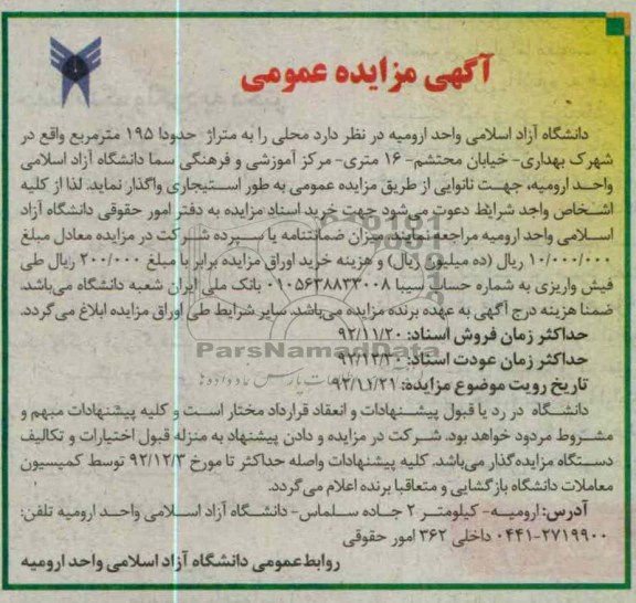 اجاره محلی را به متراژ حدودا 195 متر مربع جهت نانوایی