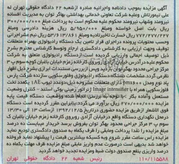 فروش یک دستگاه رادیولوژی