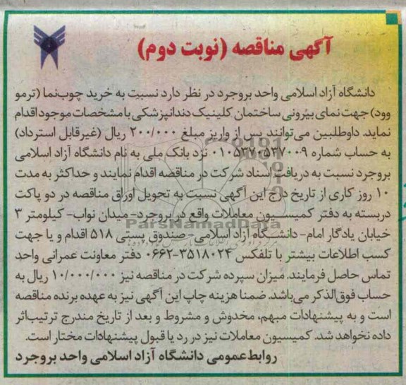 خرید چوب نما (ترمو وود) 
