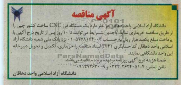  یک دستگاه فرز CNC ساخت کشور چین