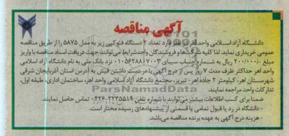 تعداد 2 دستگاه فتوکپی