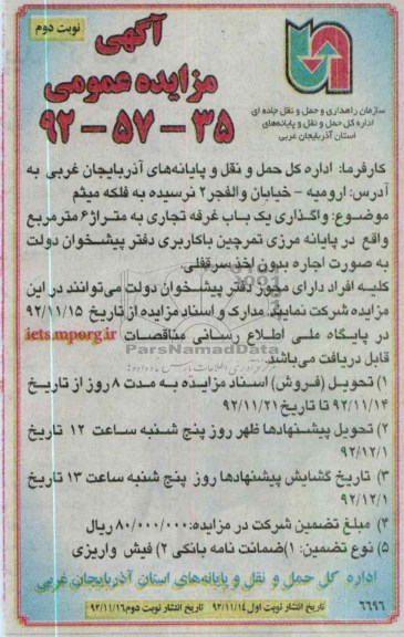 واگذاری یک باب غرفه تجاری