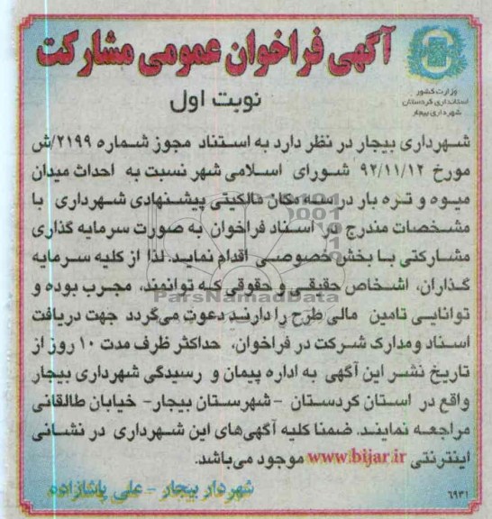 احداث میدان میوه و تره بار 