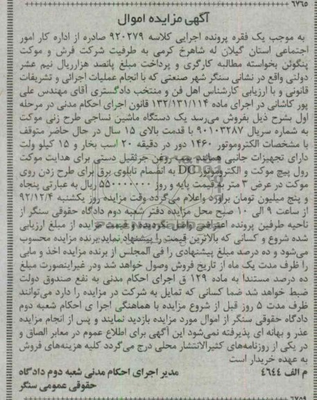 فروش یک دستگاه ماشین نساجی 
