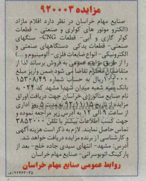 فروش اقلام مازاد