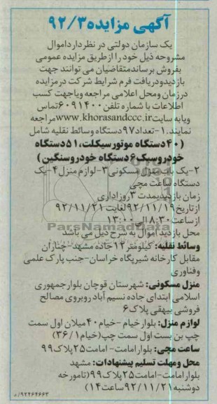 فروش لوازم منزل و ...