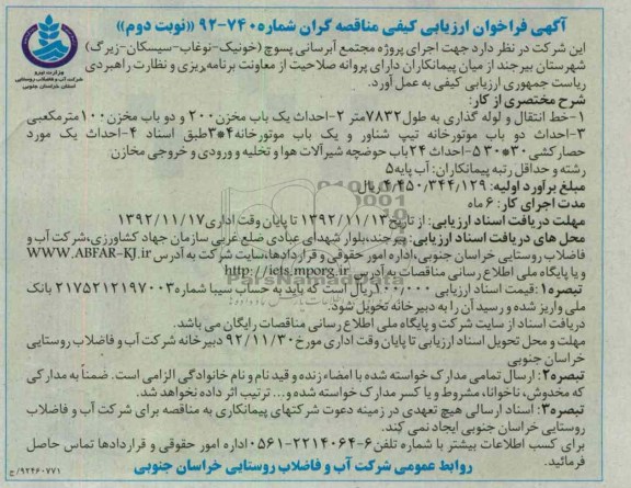اجرای پروژه مجتمع آبرسانی پسوچ..