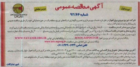 خدمات بهره برداری و تعمیر و نگهداری شبکه های توزیع ...