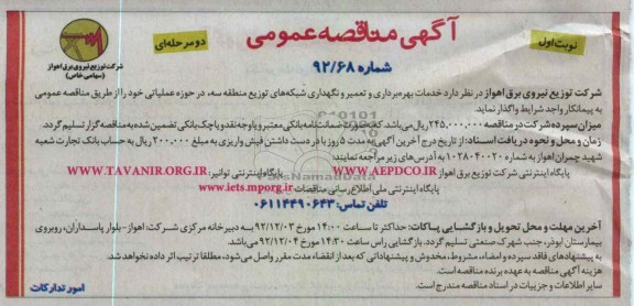 خدمات بهره برداری و تعمیر و نگهداری شبکه های توزیع ...