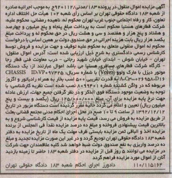 فروش یک دستگاه موتور دیزل