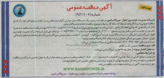 ریتیوب یک دستگاه مبدل حرارتی (کولر) پمپ های ریسر کولیشن بویلرهای خود