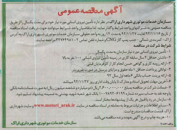 تأمین نیروی انسانی مورد نیاز خود