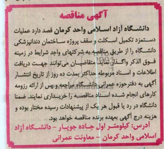 عملیات دستمزد تکمیل اسکلت و سقف پروژه ساختمان دندانپزشکی دانشگاه 