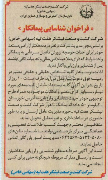 ده هکتار از اراضی مستعد خود را برای احداث حوضچه پرورش ماهیان سردآبی 
