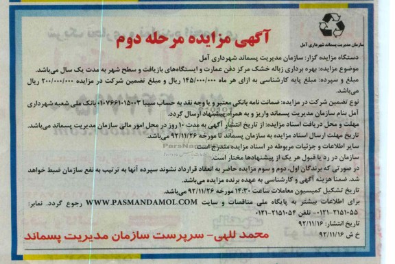 بهره برداری زباله خشک مرکز دفن عمارت و ایستگاههای بازیافت سطح شهر 