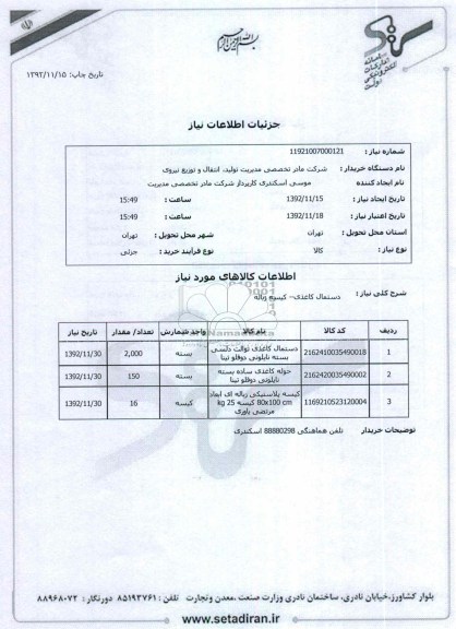 دستمال کاغذی-- کیسه زباله