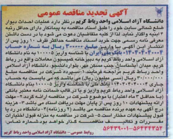 عملیات احداث دیوار ضلع شمالی سایت خود 