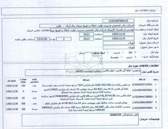 پدموس--غلط گیر قلمی--فیلم فاکس--زونکن--برچسب کاغذی