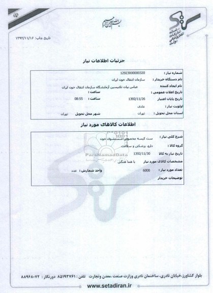 ست کیسه مخصوص شستشوی خون