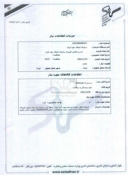 Fibrinogen 2دستی