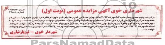 اجرای طرح پارکبانی