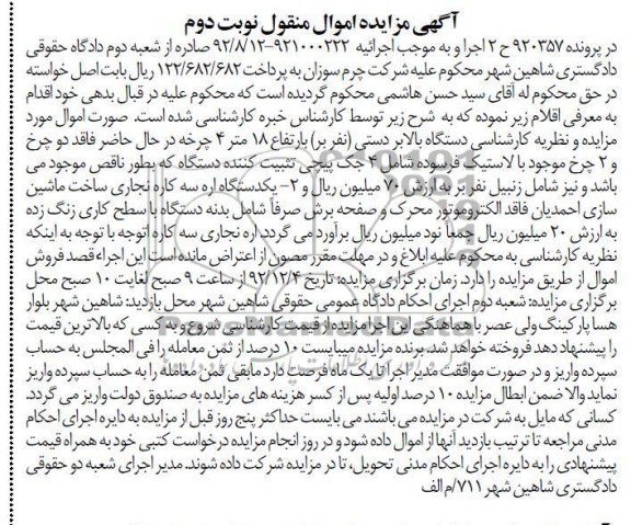 یک دستگاه اره سه کاره نجاری و ...÷